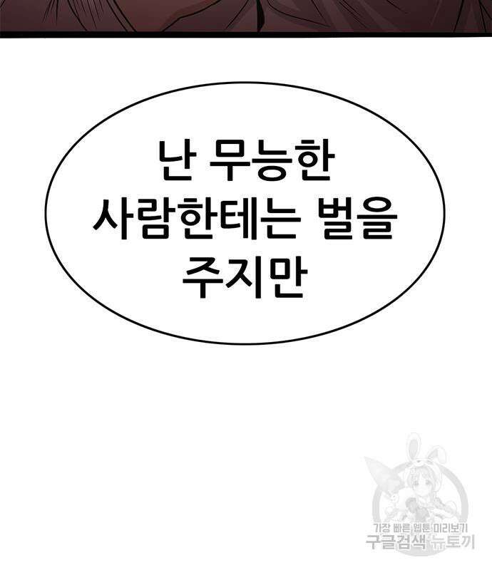 사형소년 59화 212