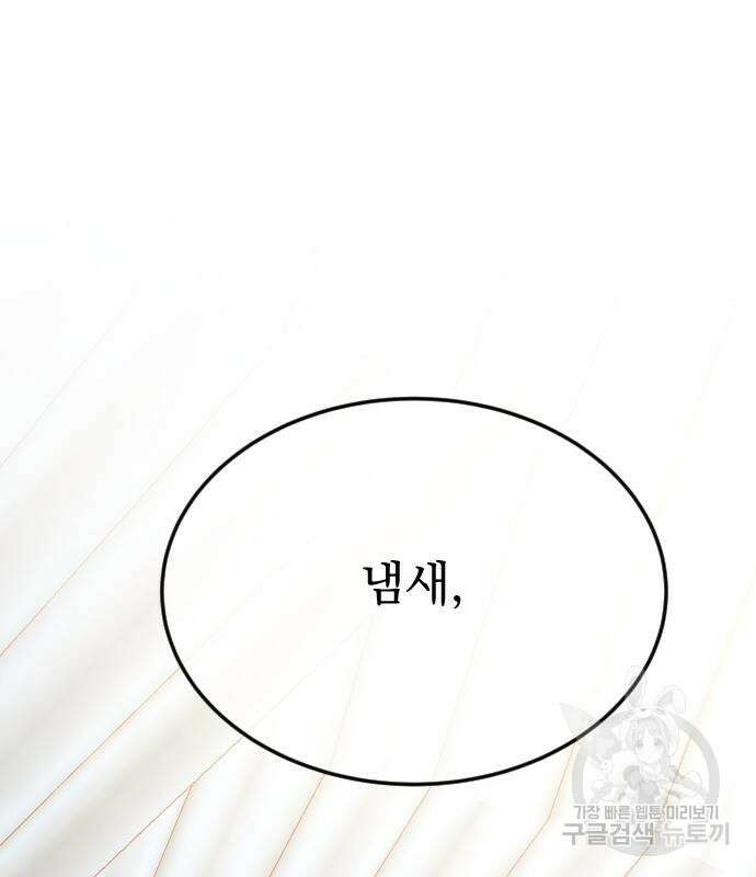 짐승의 꽃 23화 2
