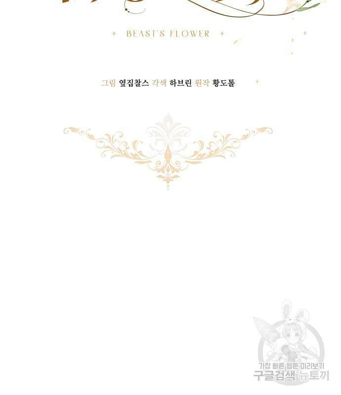 짐승의 꽃 23화 7