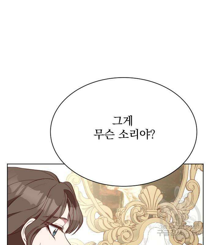 짐승의 꽃 23화 12