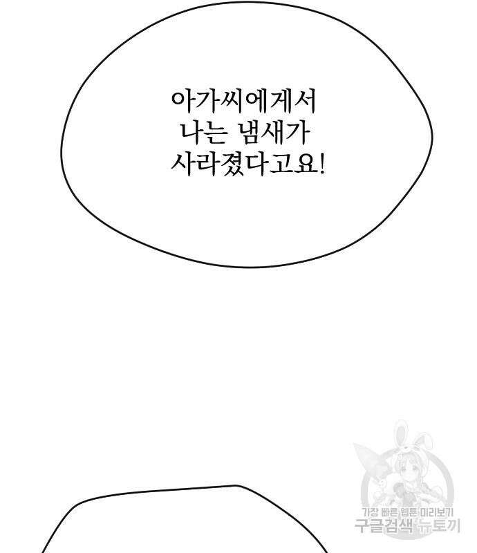 짐승의 꽃 23화 14