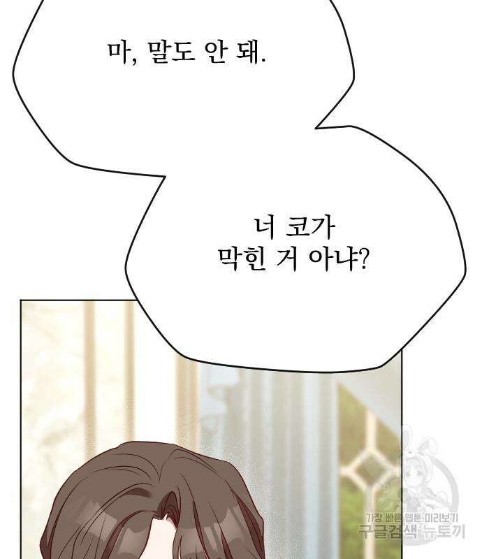 짐승의 꽃 23화 15