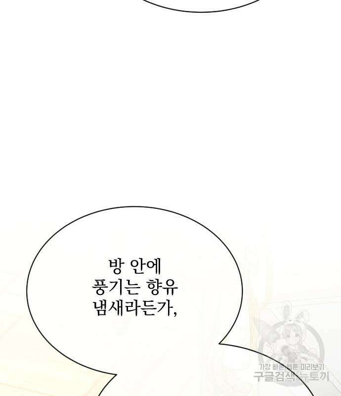 짐승의 꽃 23화 17