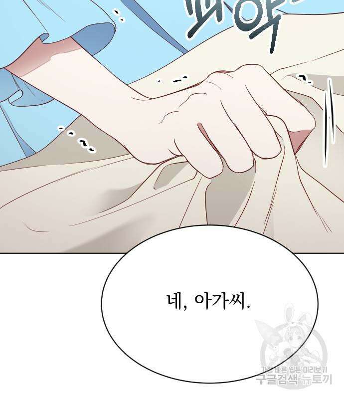 짐승의 꽃 23화 21