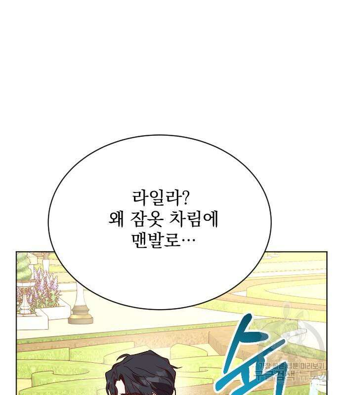 짐승의 꽃 23화 39