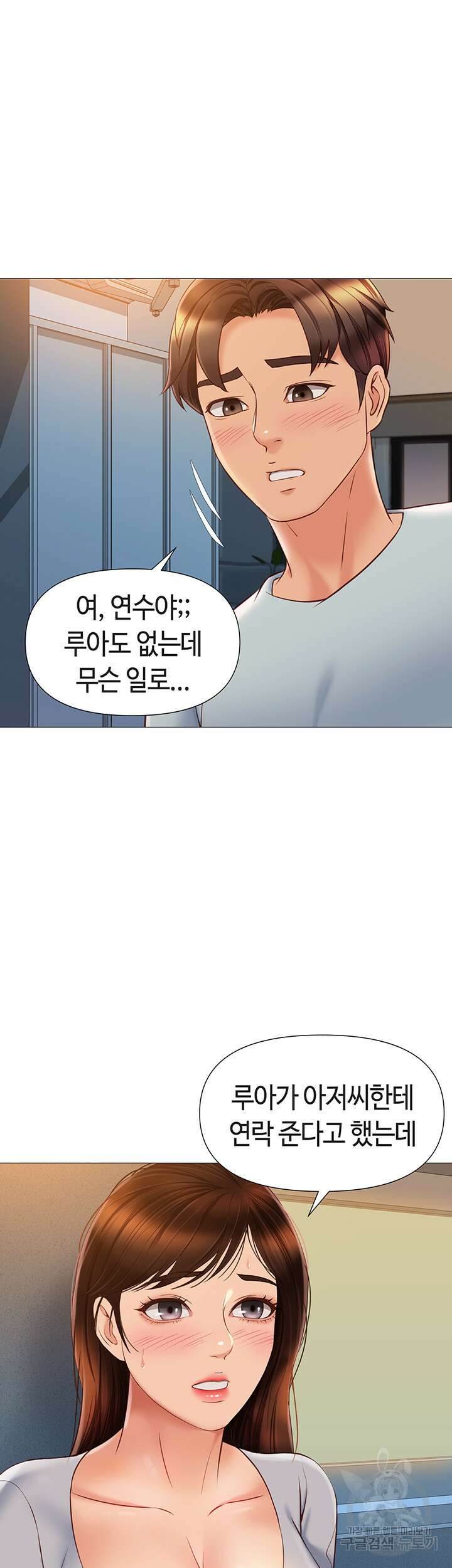 딸의 친구 63화 5