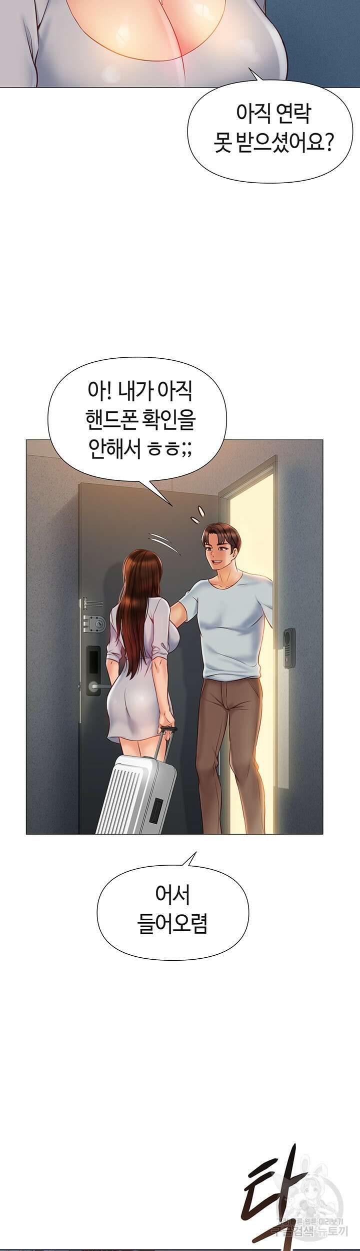딸의 친구 63화 6