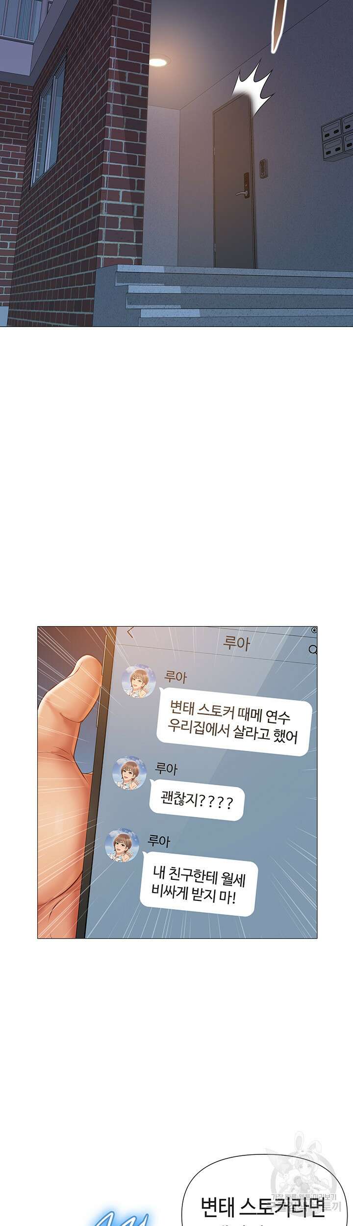 딸의 친구 63화 7