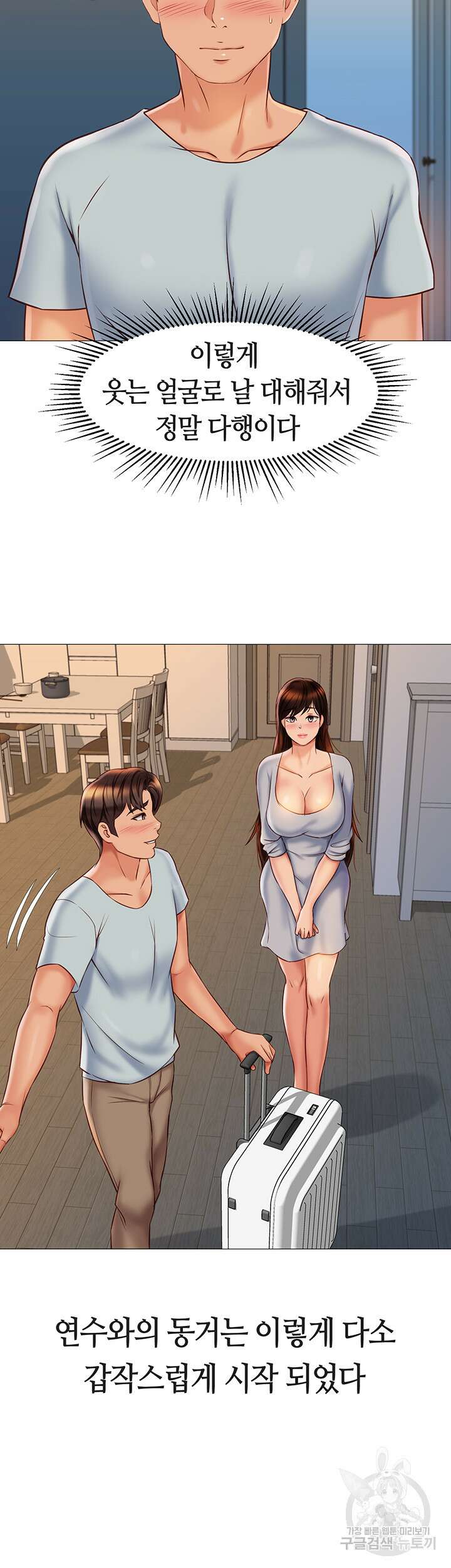 딸의 친구 63화 11