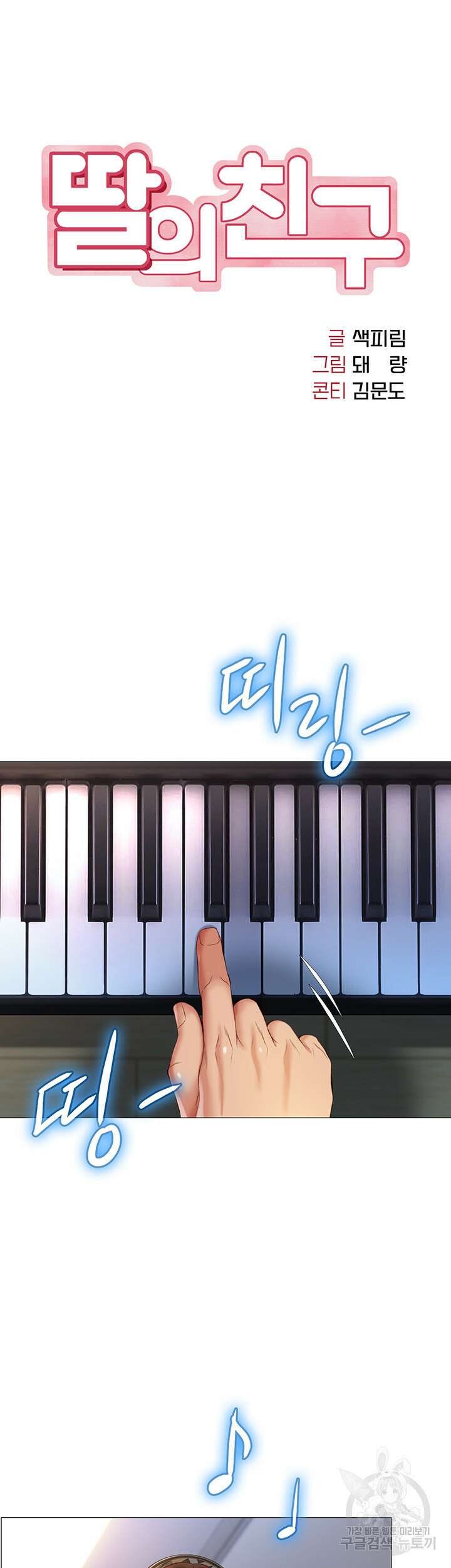 딸의 친구 63화 12