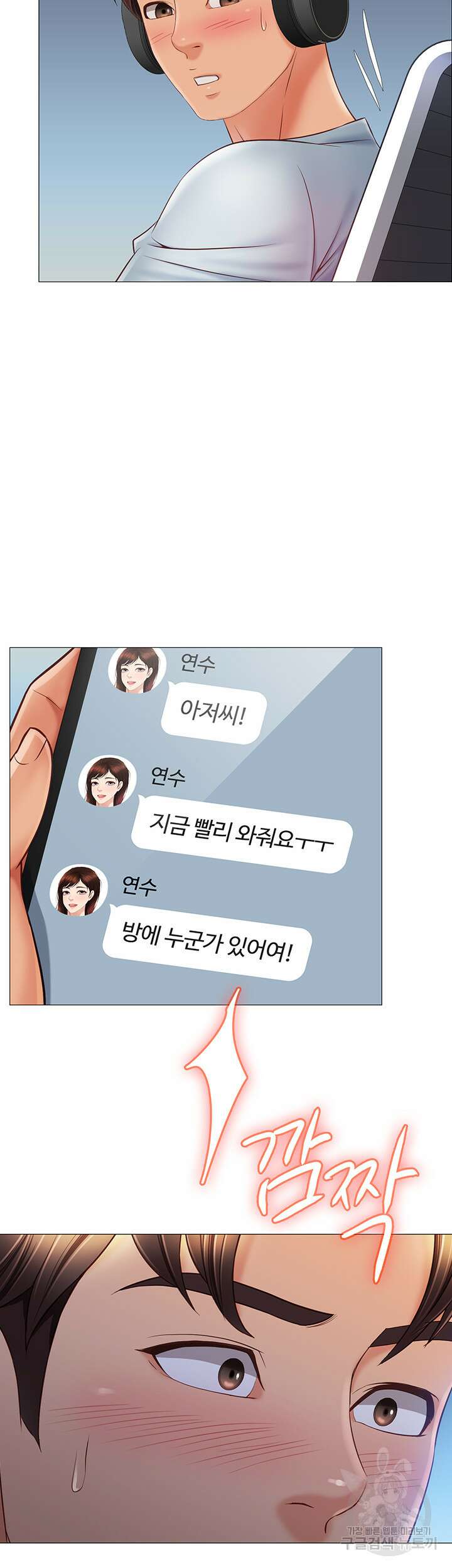 딸의 친구 63화 32