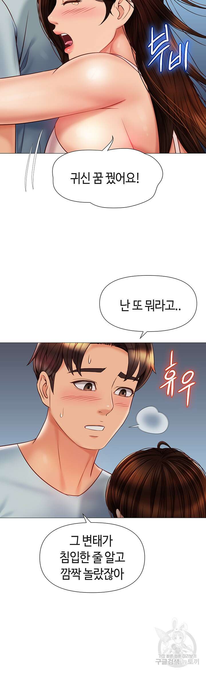 딸의 친구 63화 35