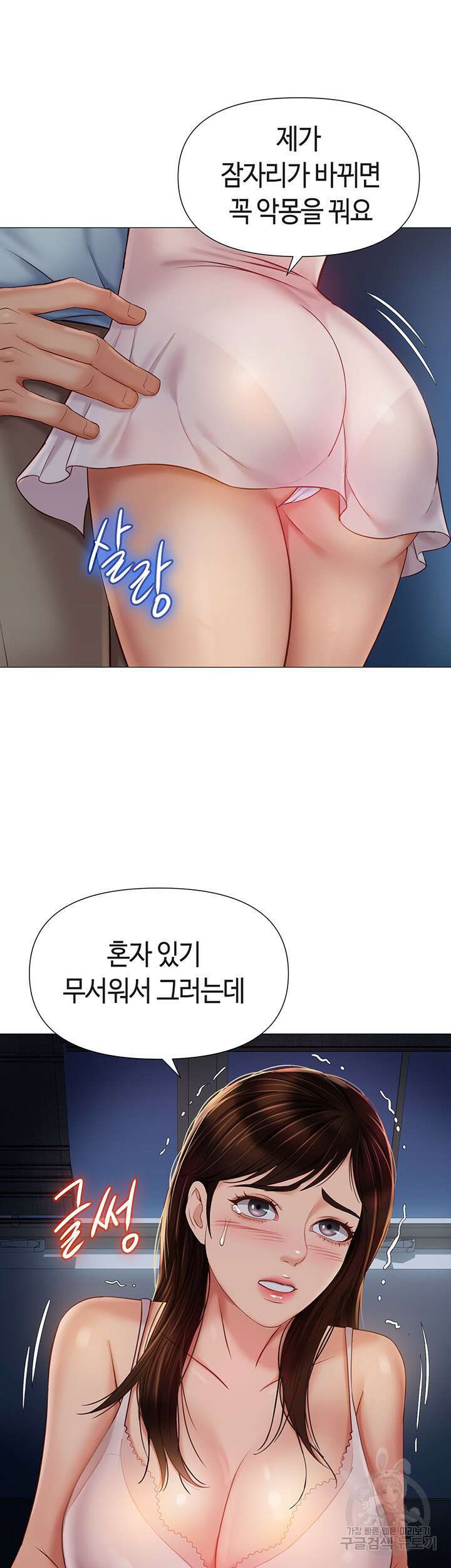 딸의 친구 63화 36