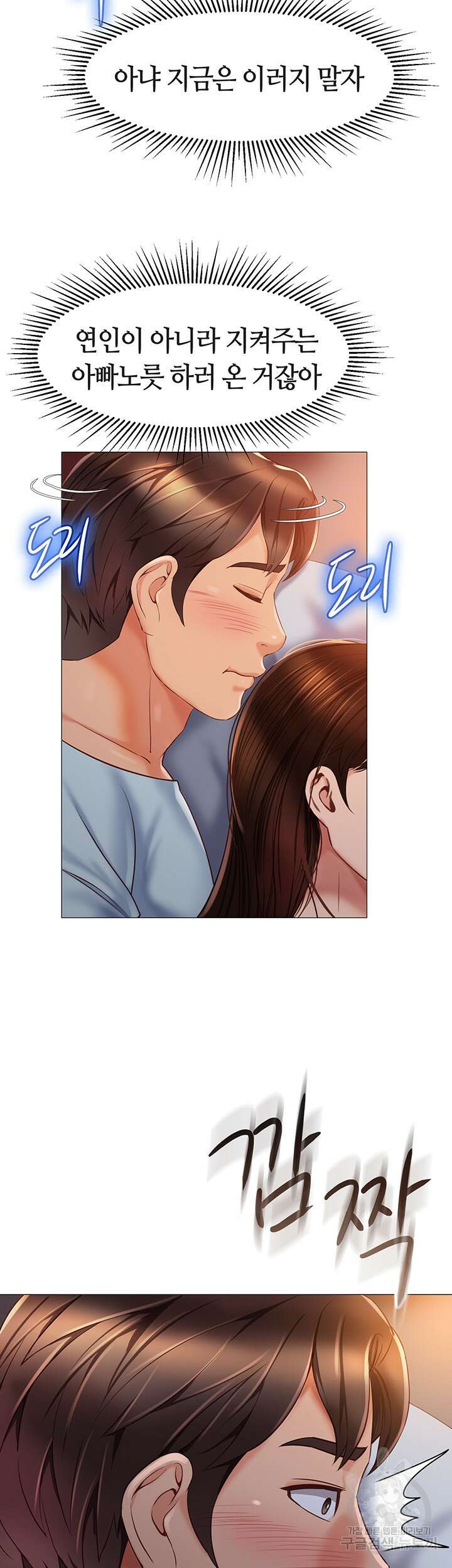 딸의 친구 63화 44