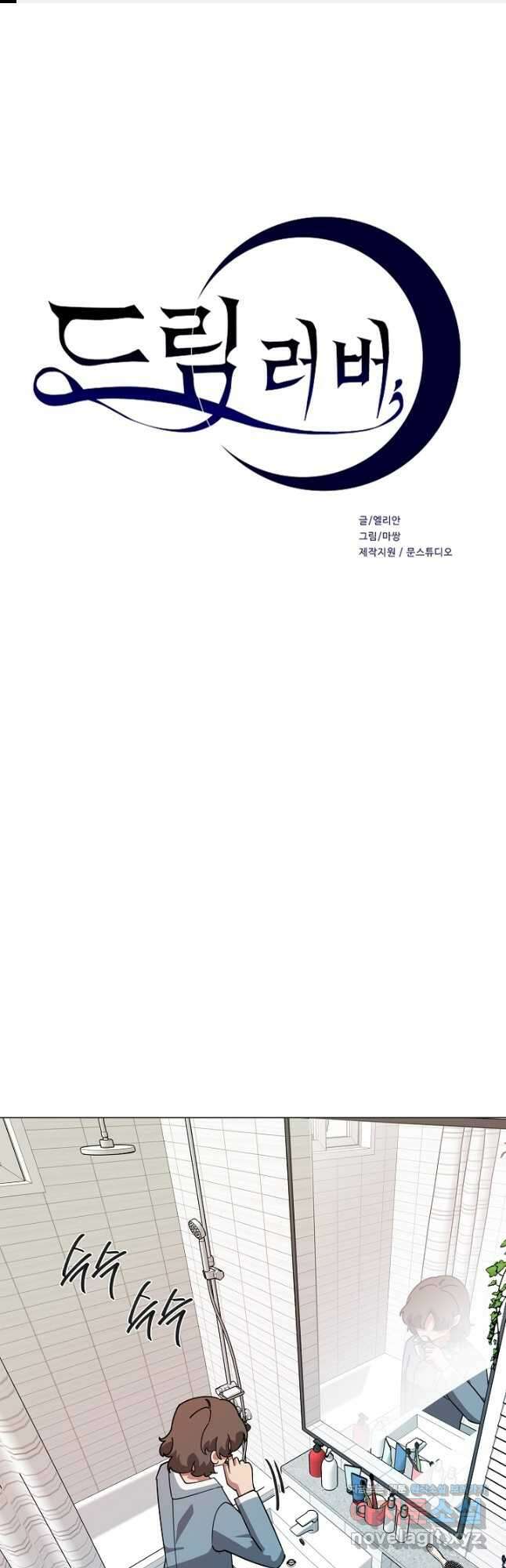 드림러버 77화 1