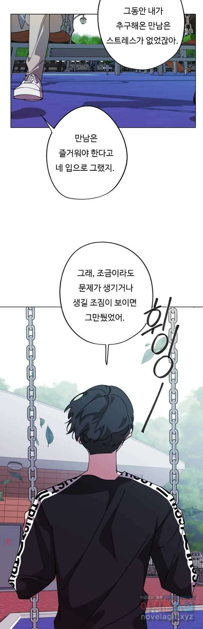 드림러버 77화 8