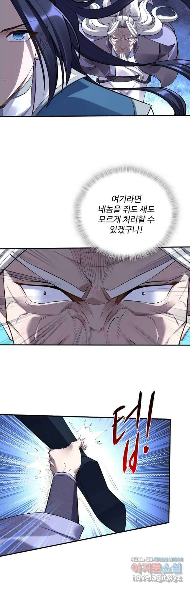 절세종주로 귀환하다 65화 6