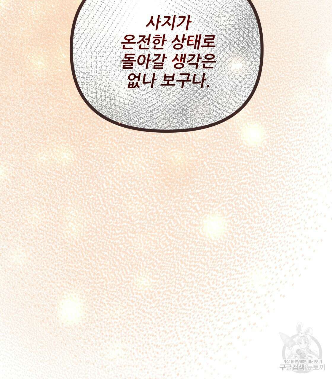 그래서 나는 죽었을까 4화 19