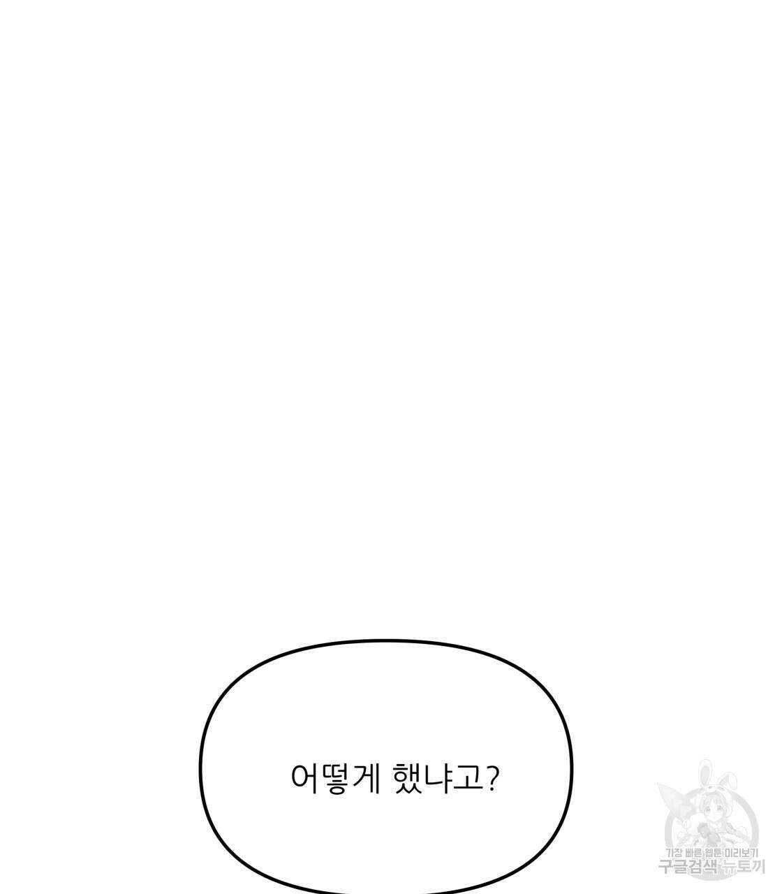 그래서 나는 죽었을까 4화 22