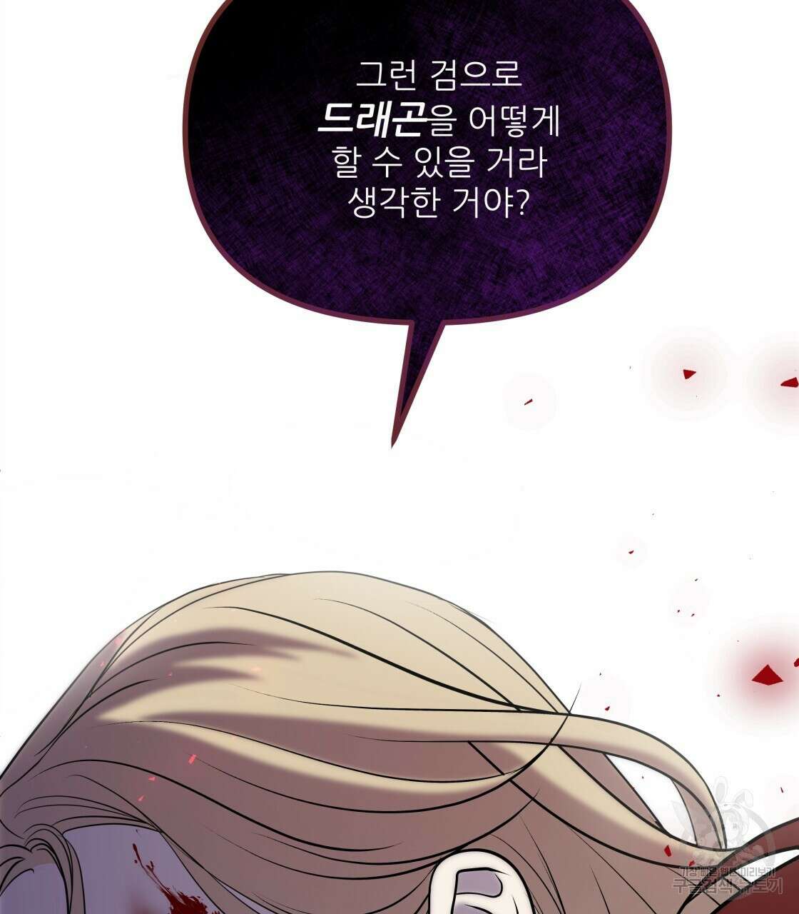 그래서 나는 죽었을까 4화 25