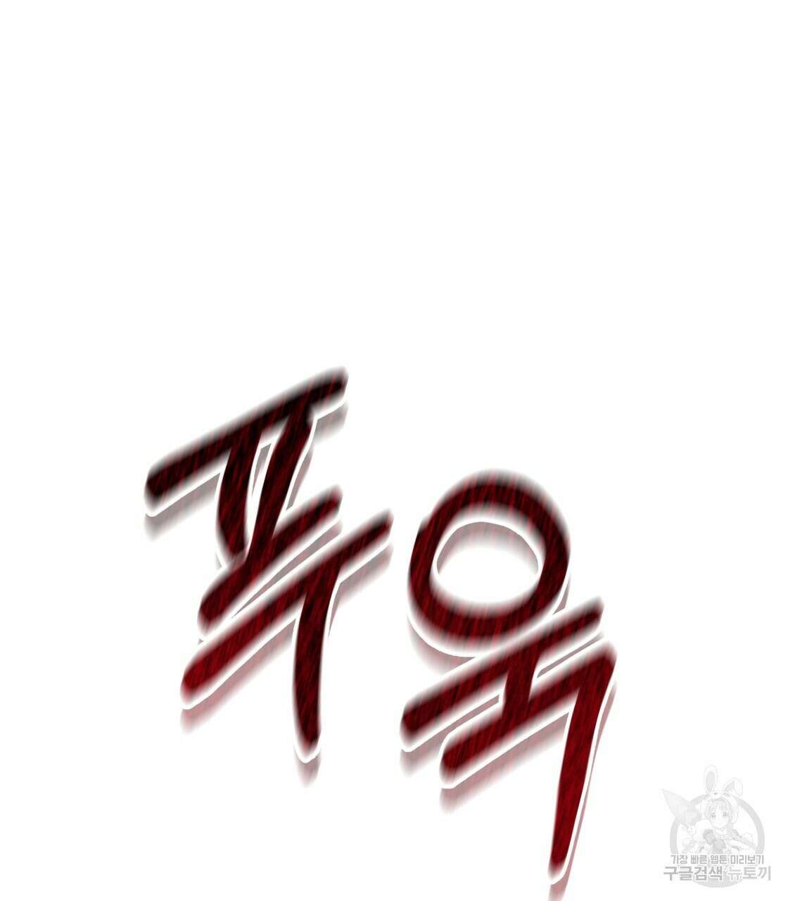 그래서 나는 죽었을까 4화 31