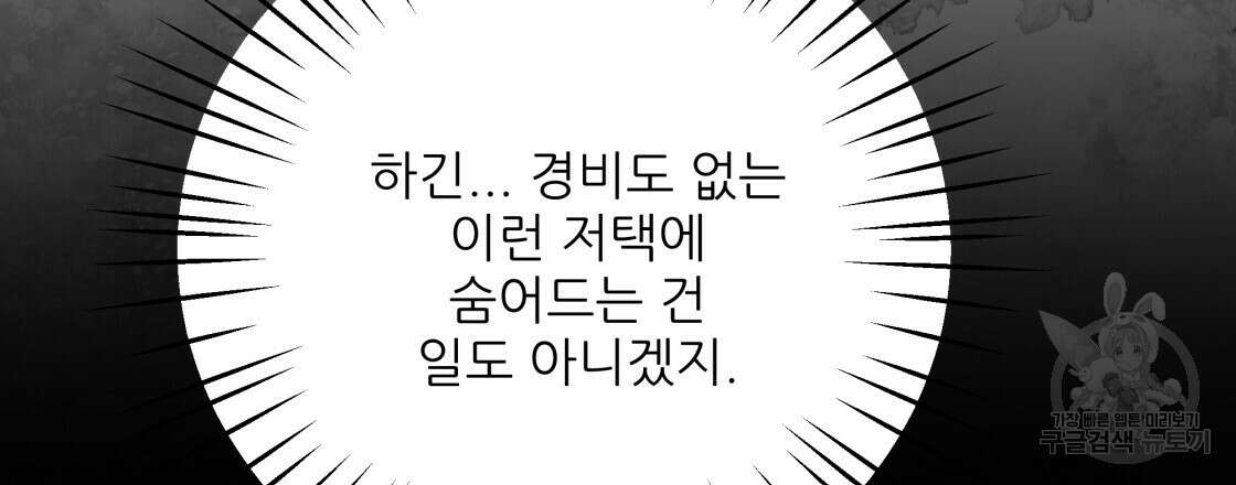 그래서 나는 죽었을까 4화 57