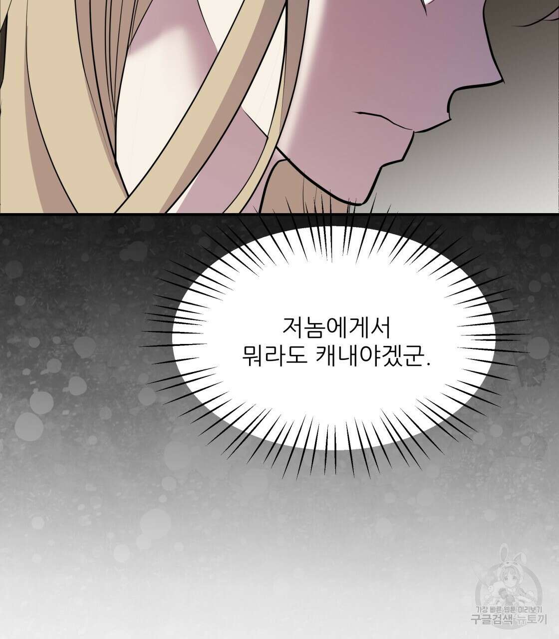 그래서 나는 죽었을까 4화 61