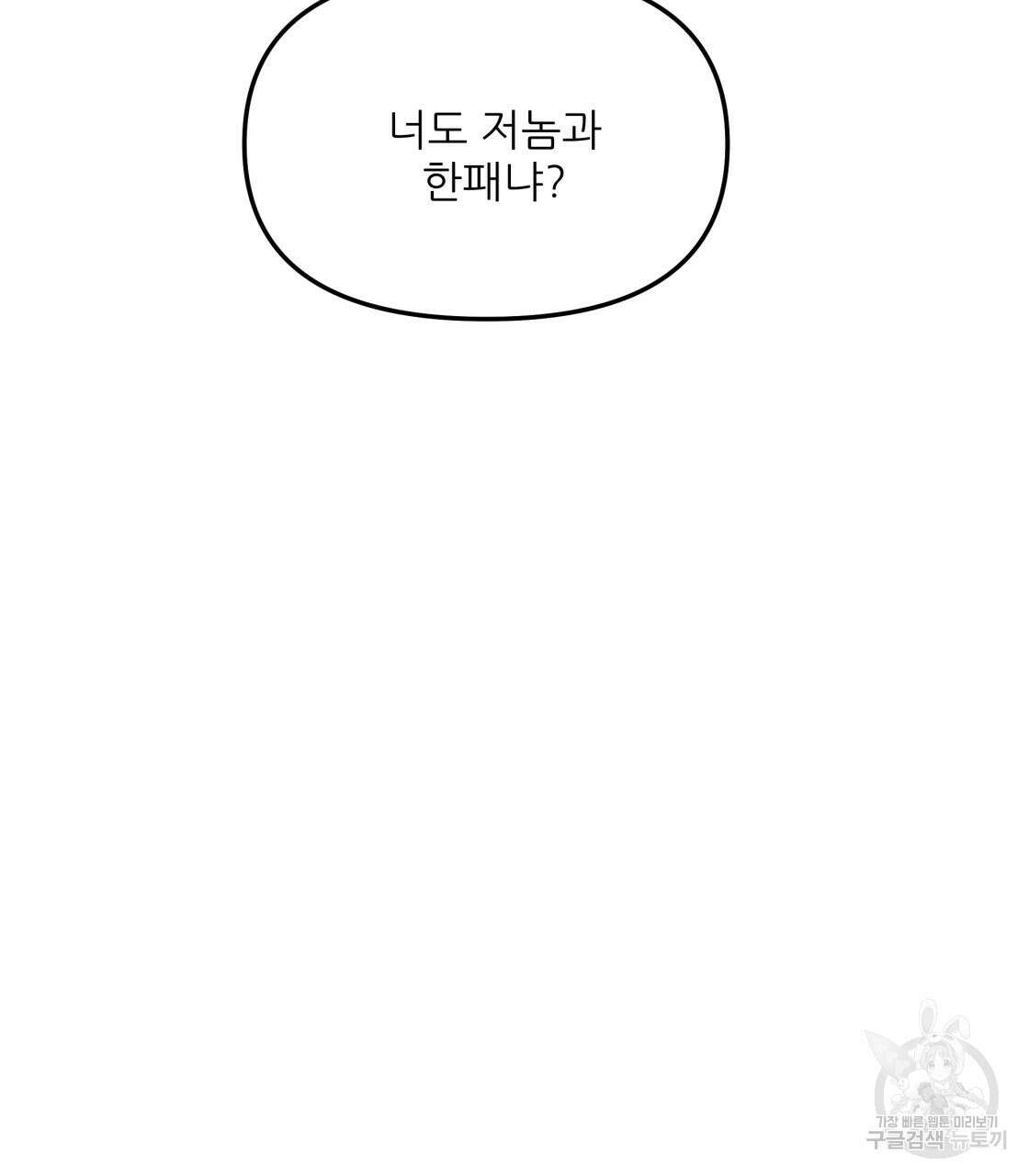 그래서 나는 죽었을까 4화 64