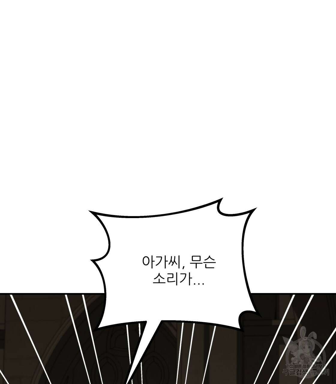 그래서 나는 죽었을까 4화 77