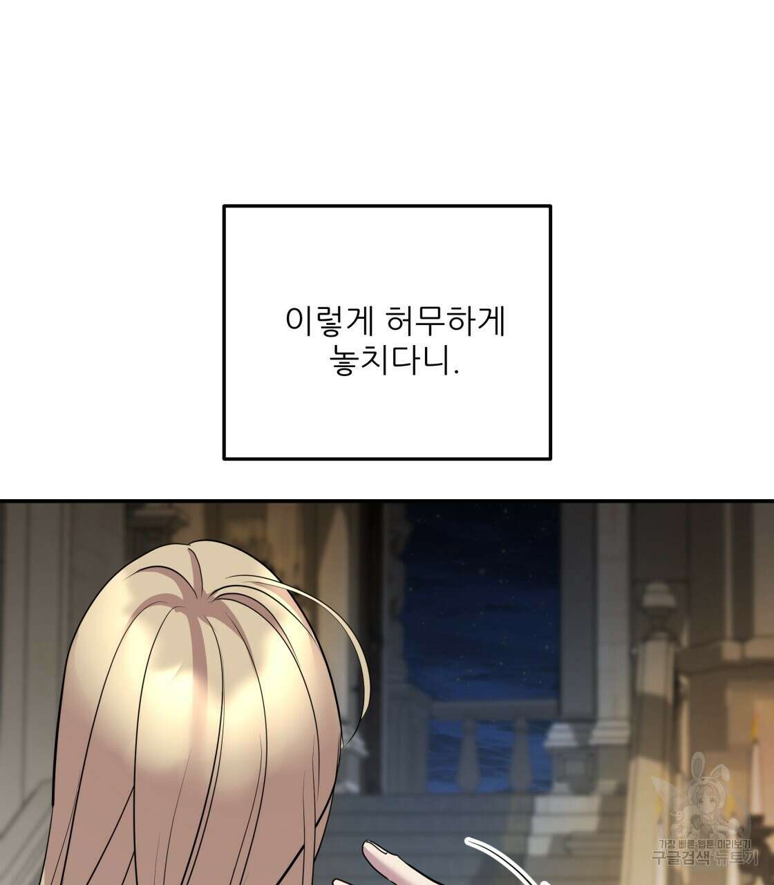 그래서 나는 죽었을까 4화 113
