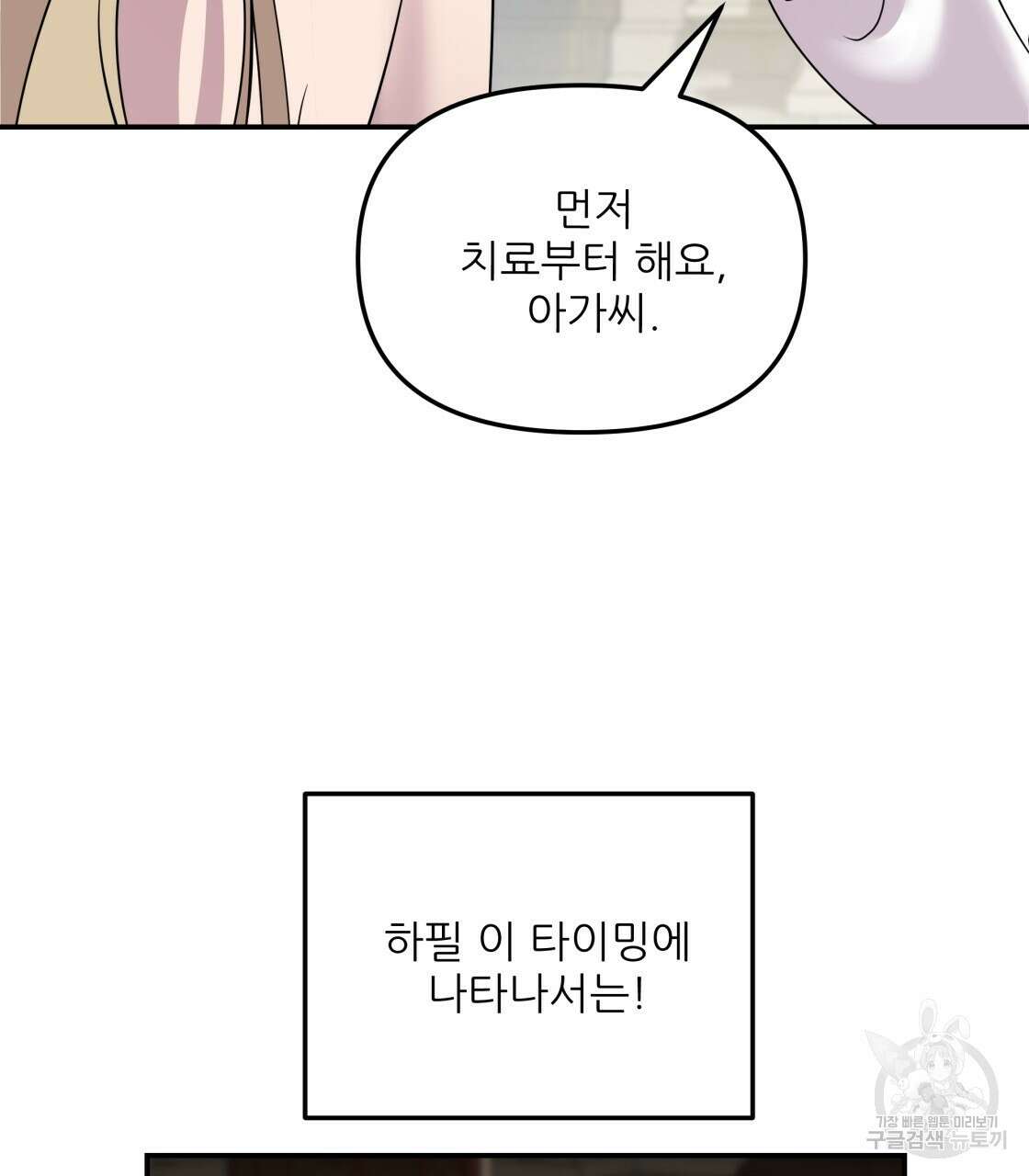 그래서 나는 죽었을까 4화 115