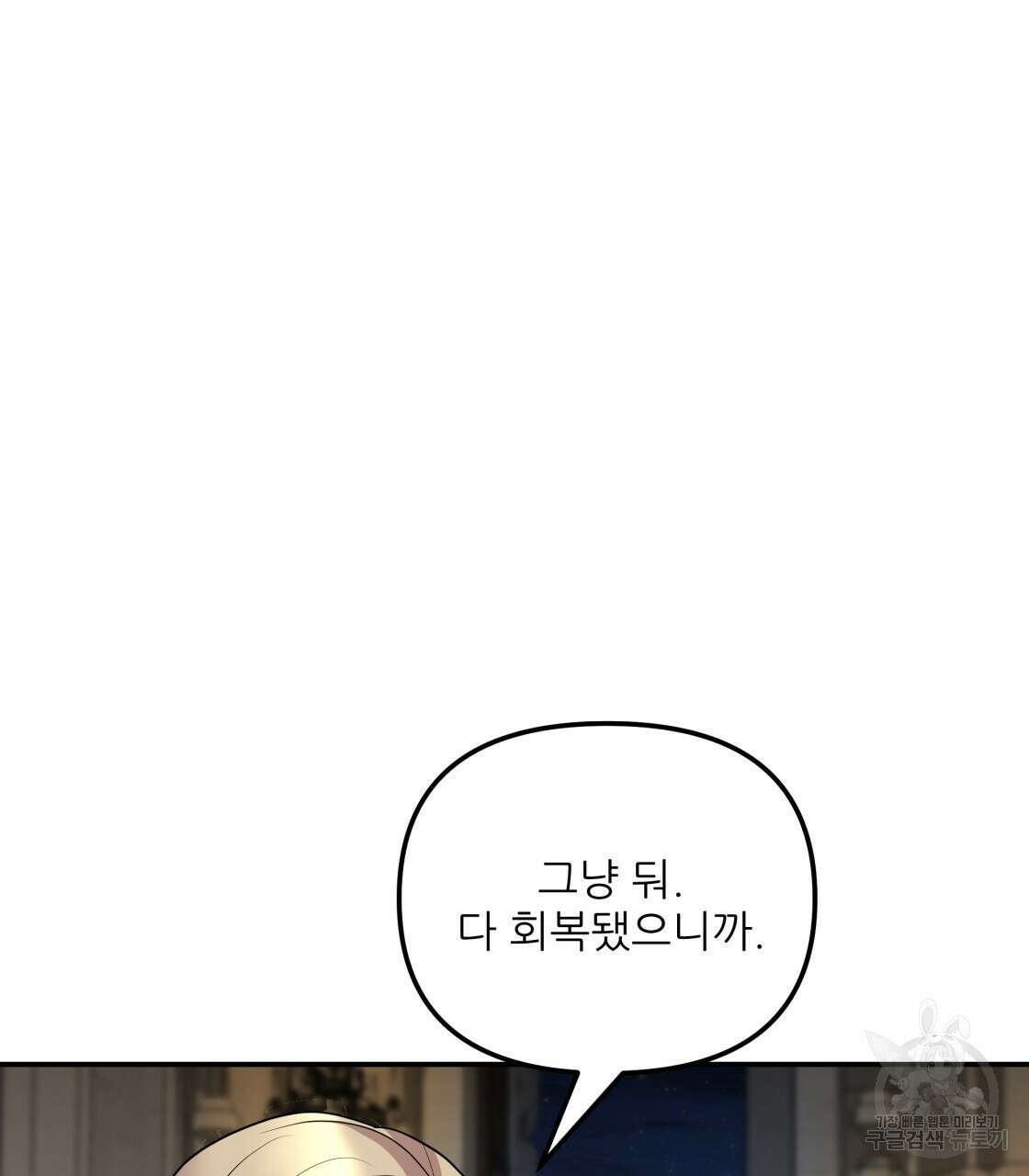 그래서 나는 죽었을까 4화 118