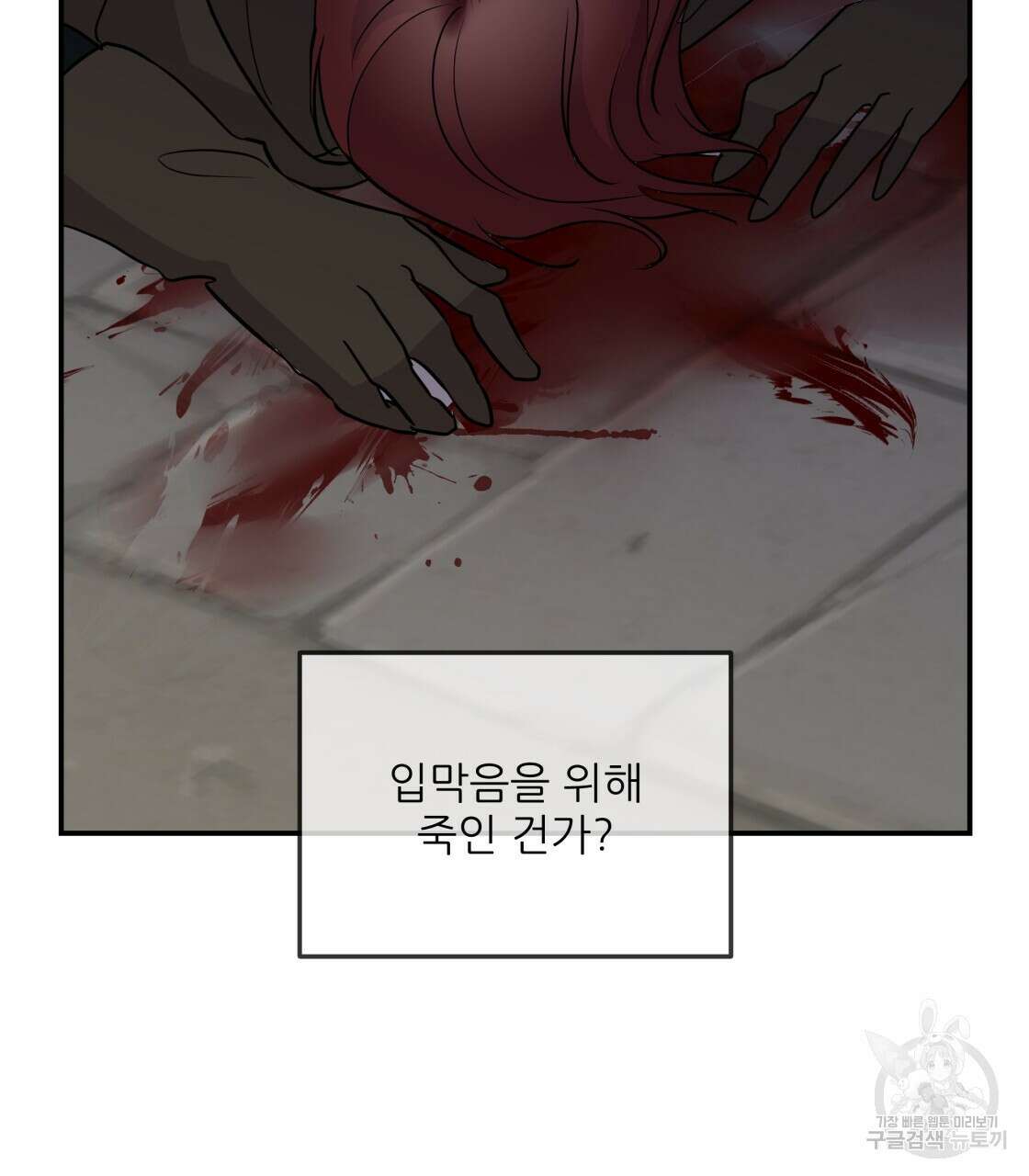 그래서 나는 죽었을까 4화 127