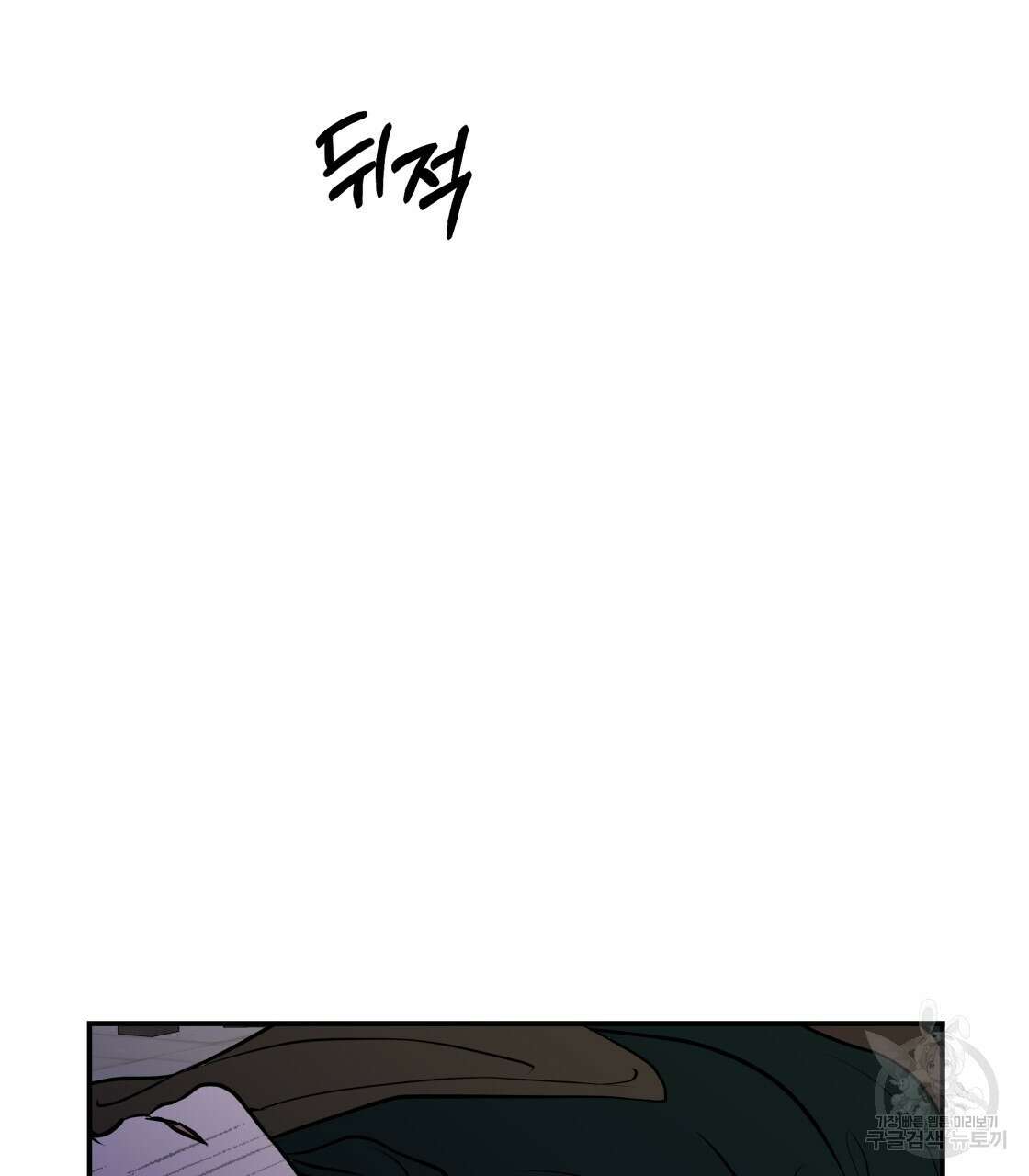 그래서 나는 죽었을까 4화 133