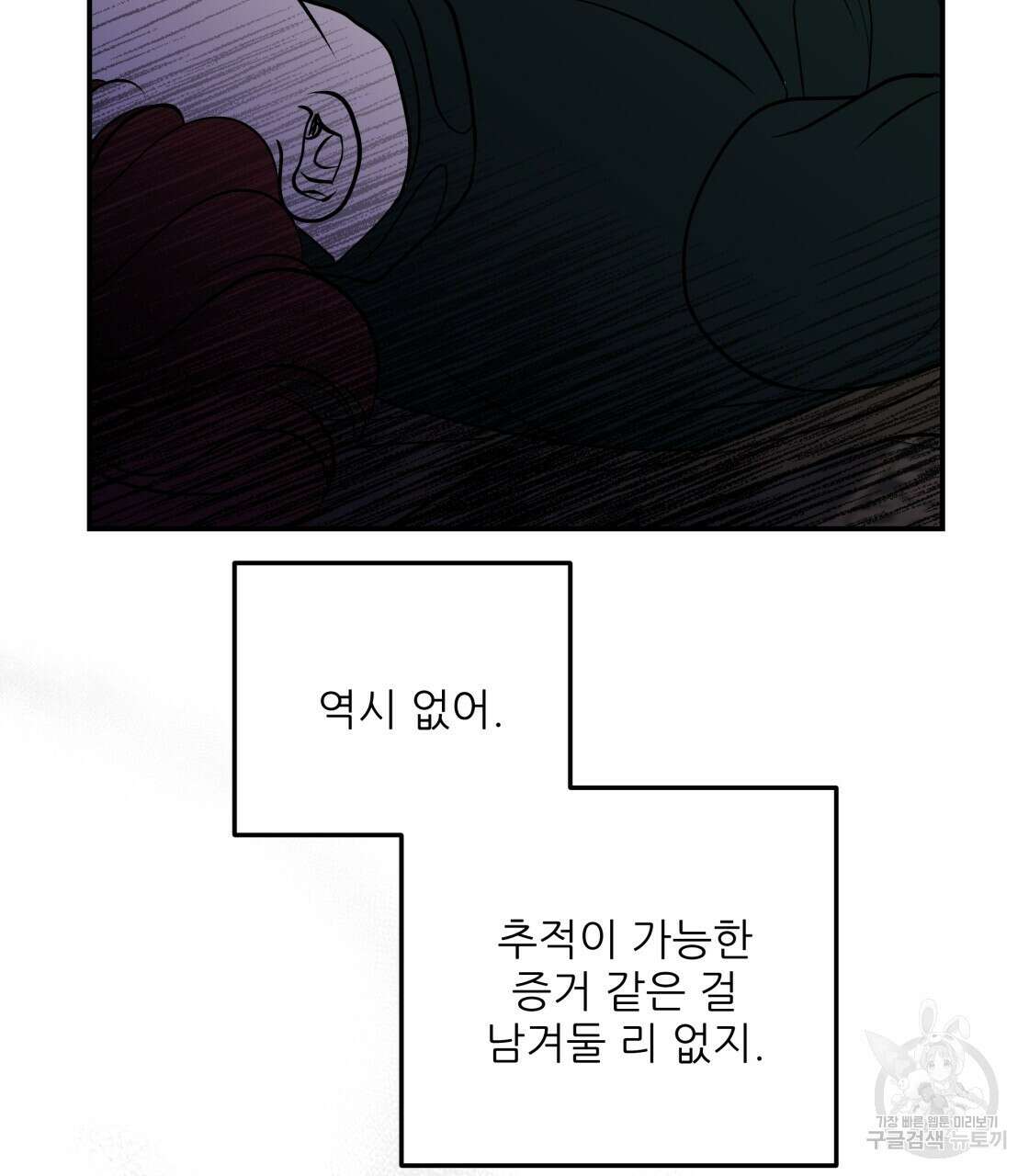 그래서 나는 죽었을까 4화 134