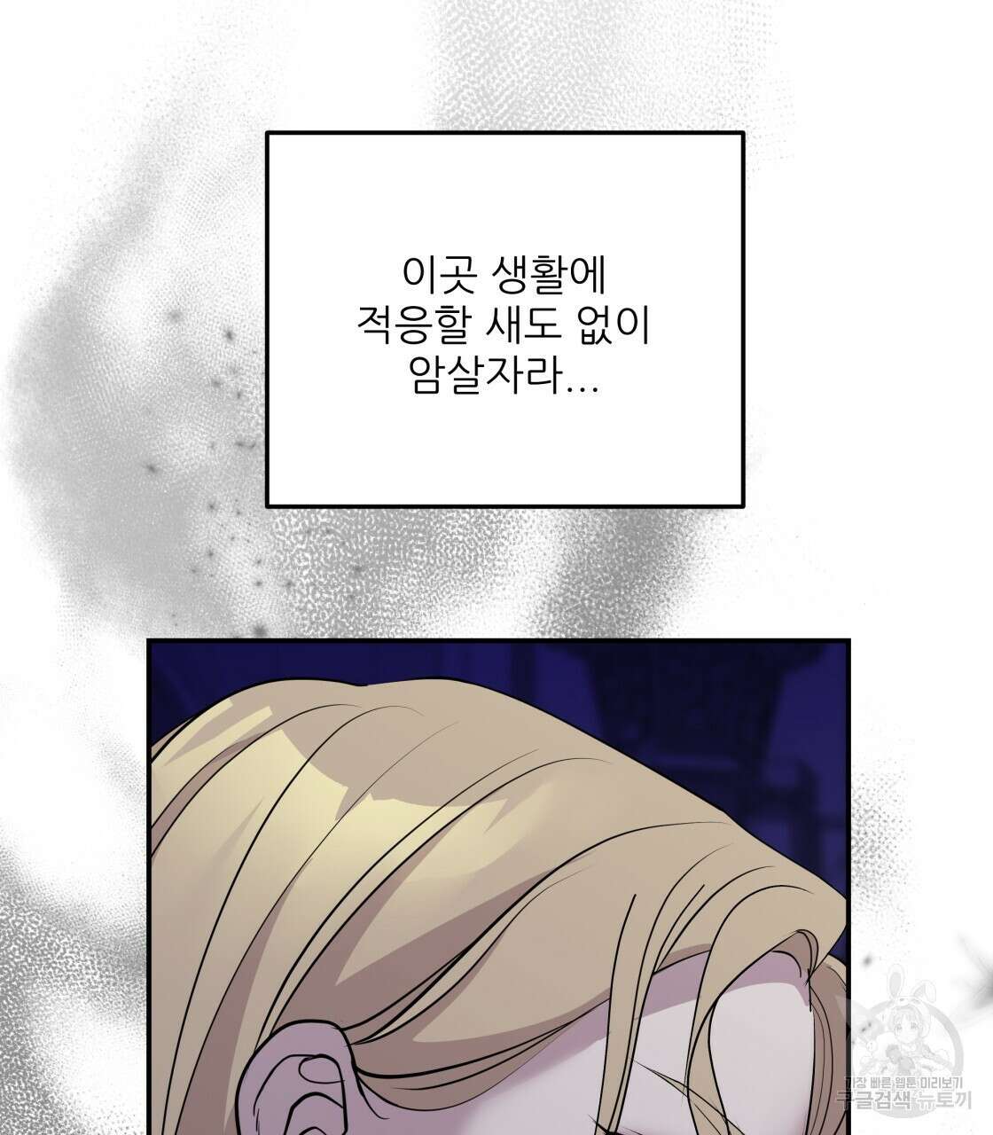 그래서 나는 죽었을까 4화 136