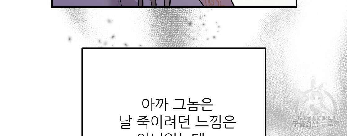 그래서 나는 죽었을까 4화 138
