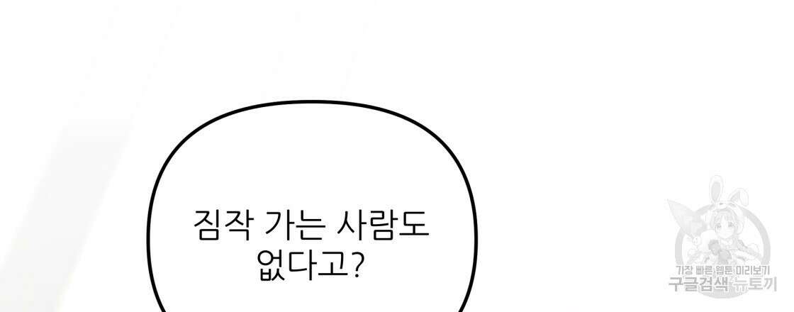 그래서 나는 죽었을까 4화 150