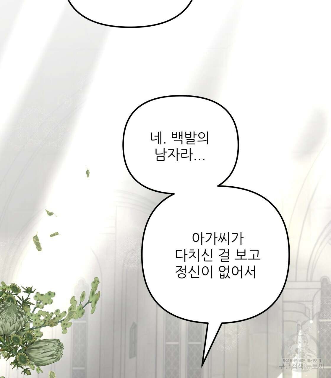 그래서 나는 죽었을까 4화 151