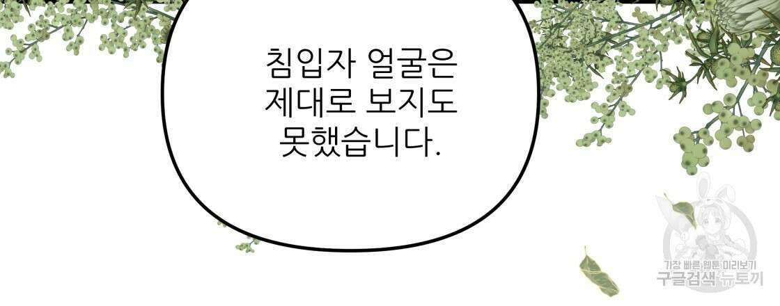 그래서 나는 죽었을까 4화 153