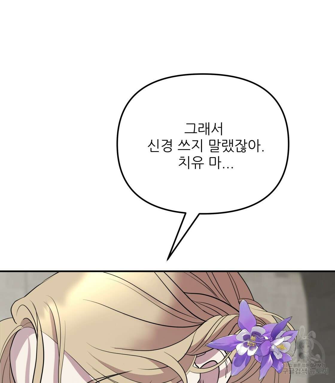 그래서 나는 죽었을까 4화 161