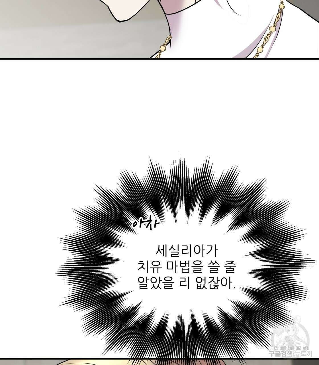 그래서 나는 죽었을까 4화 163