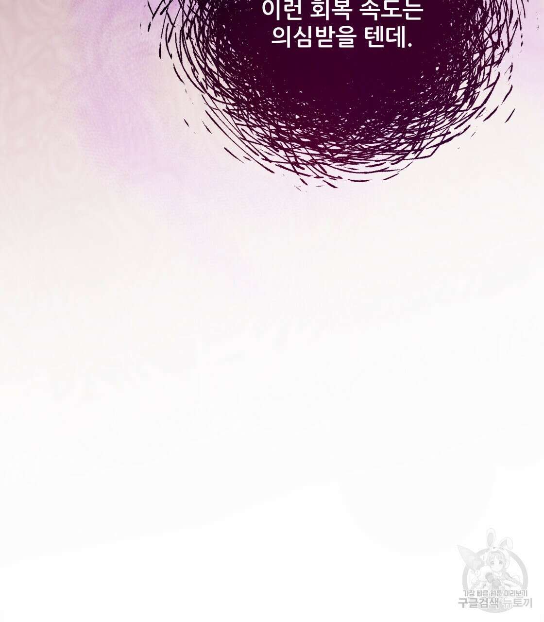 그래서 나는 죽었을까 4화 170