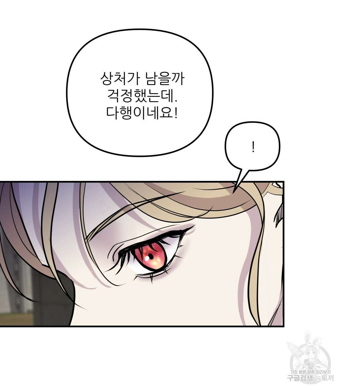 그래서 나는 죽었을까 4화 172