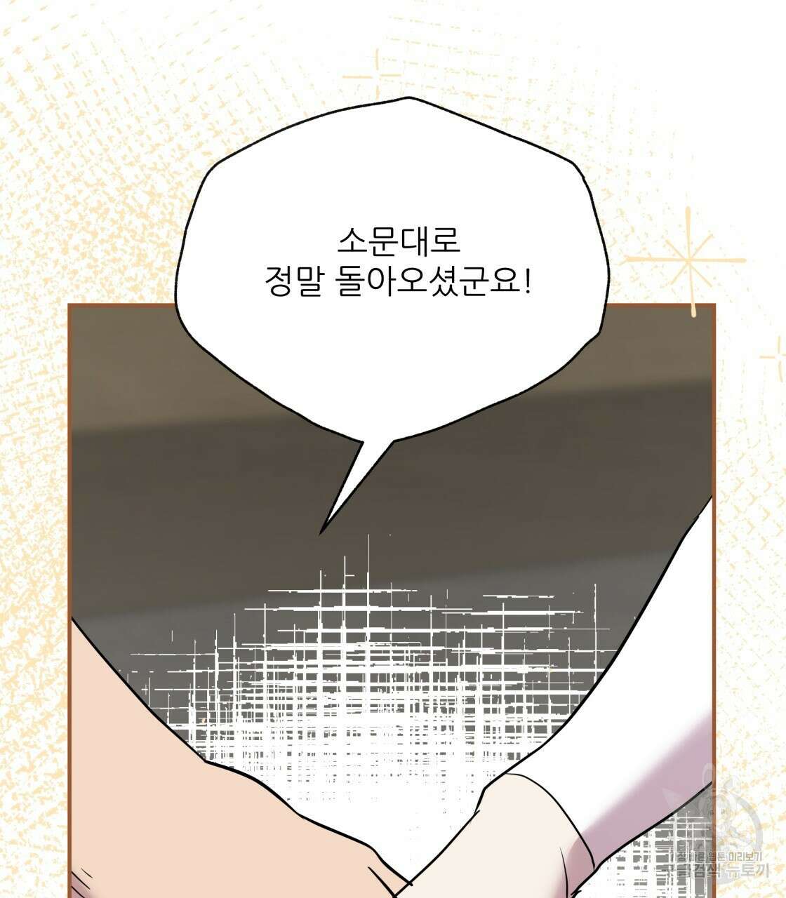 그래서 나는 죽었을까 4화 197