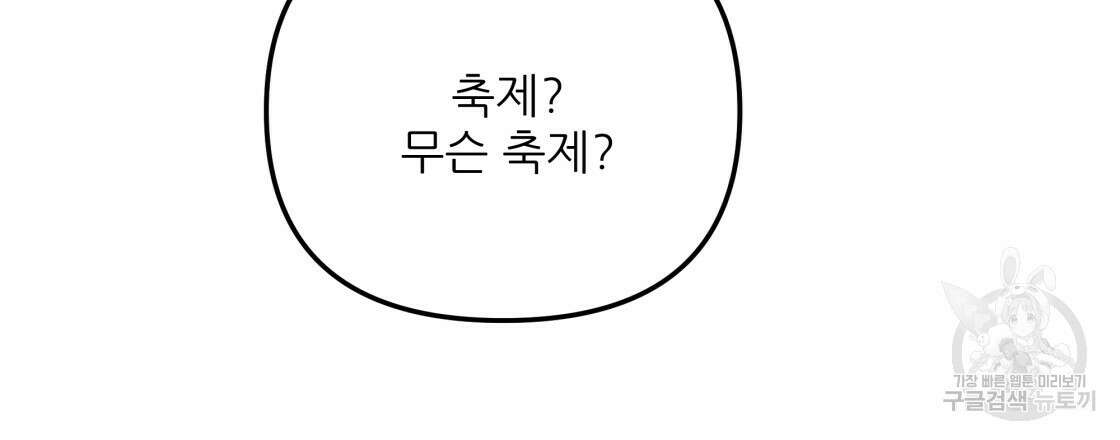그래서 나는 죽었을까 4화 216