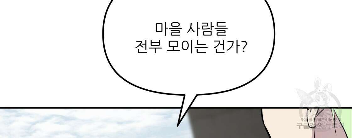 그래서 나는 죽었을까 4화 222