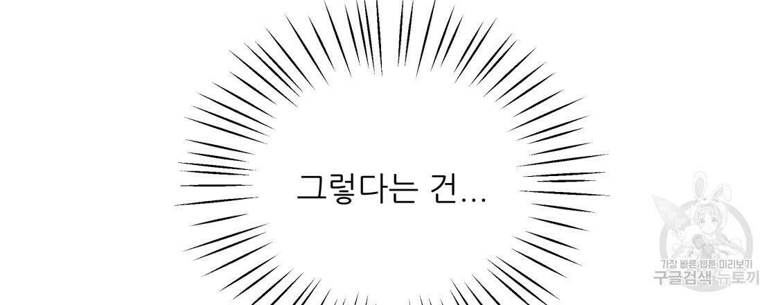 그래서 나는 죽었을까 4화 225