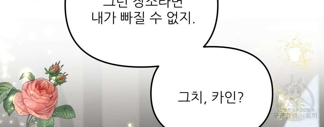 그래서 나는 죽었을까 4화 228
