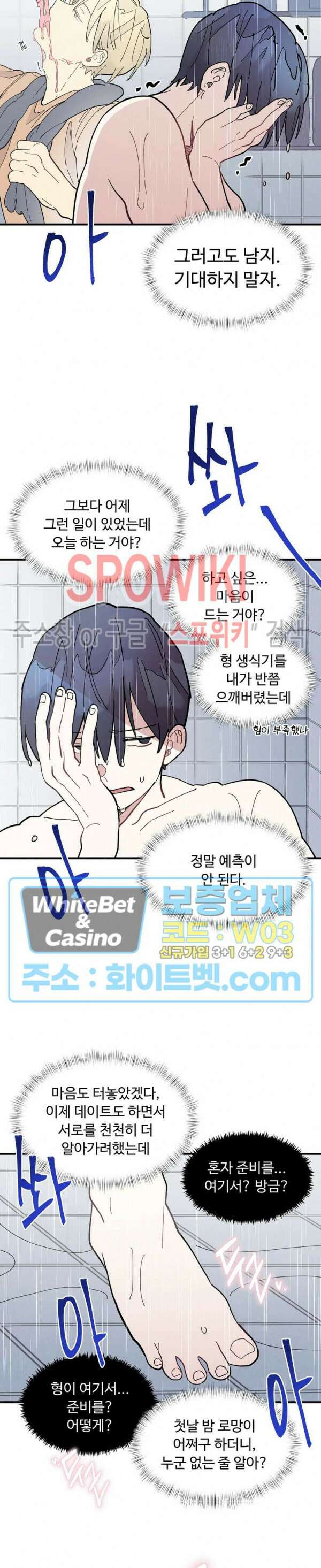 원룸 조교님 28화 시즌1 최종화 3